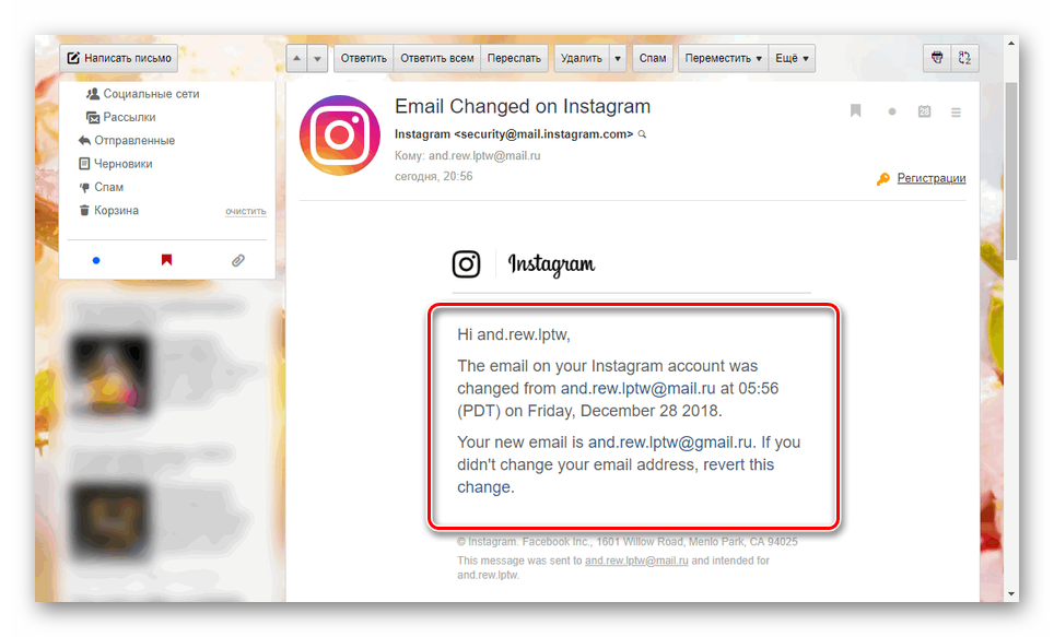 Письмо о смене адреса электронной почты на сайте Instagram